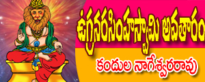 Vugra Narasimhaswami avataram